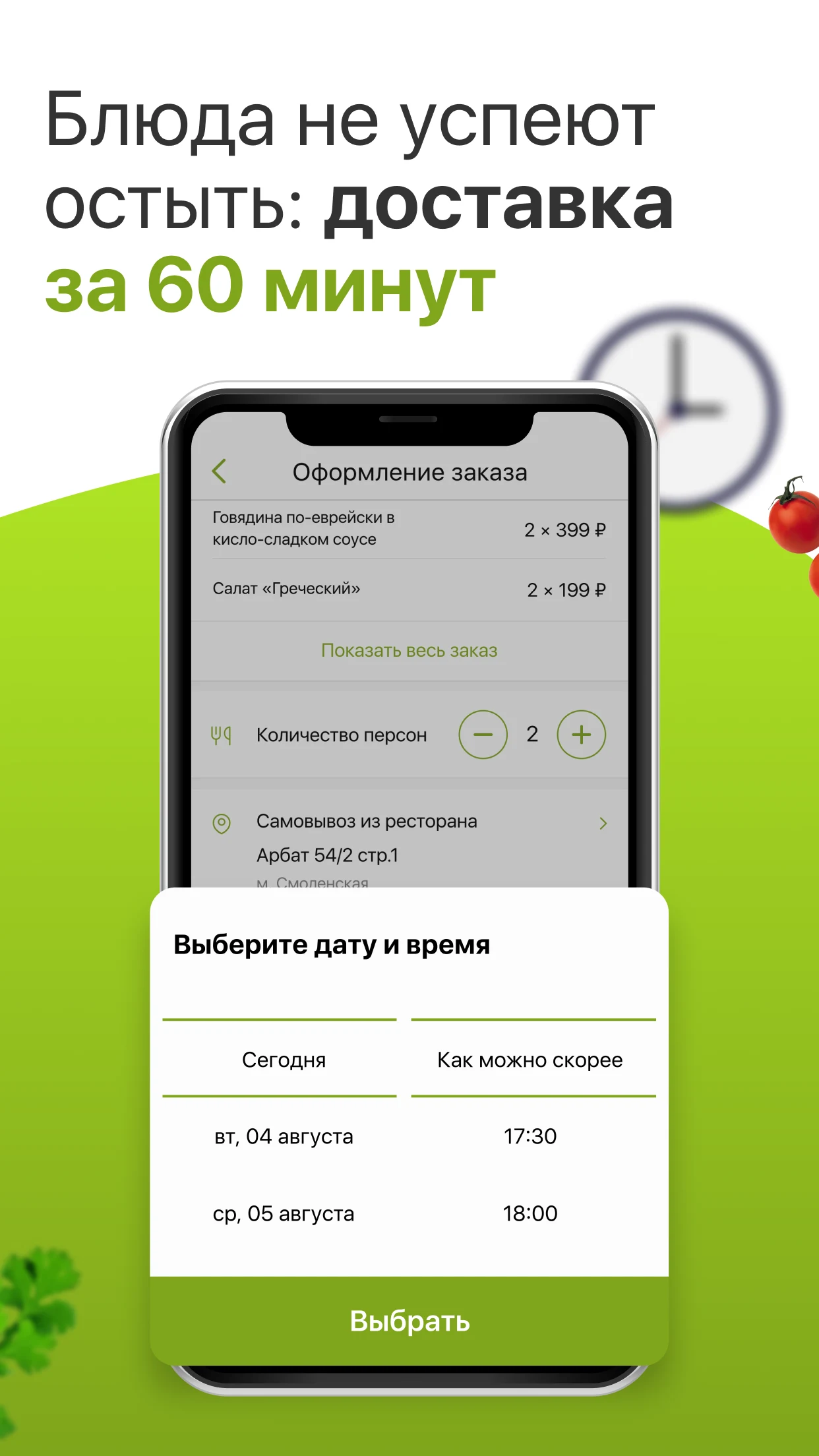 Грабли доставка еды screenshot