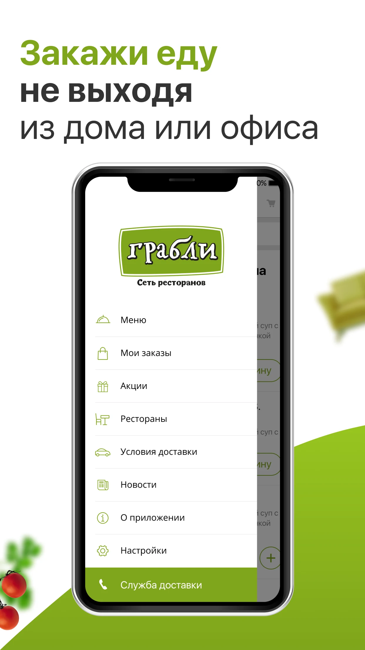 Грабли доставка еды screenshot