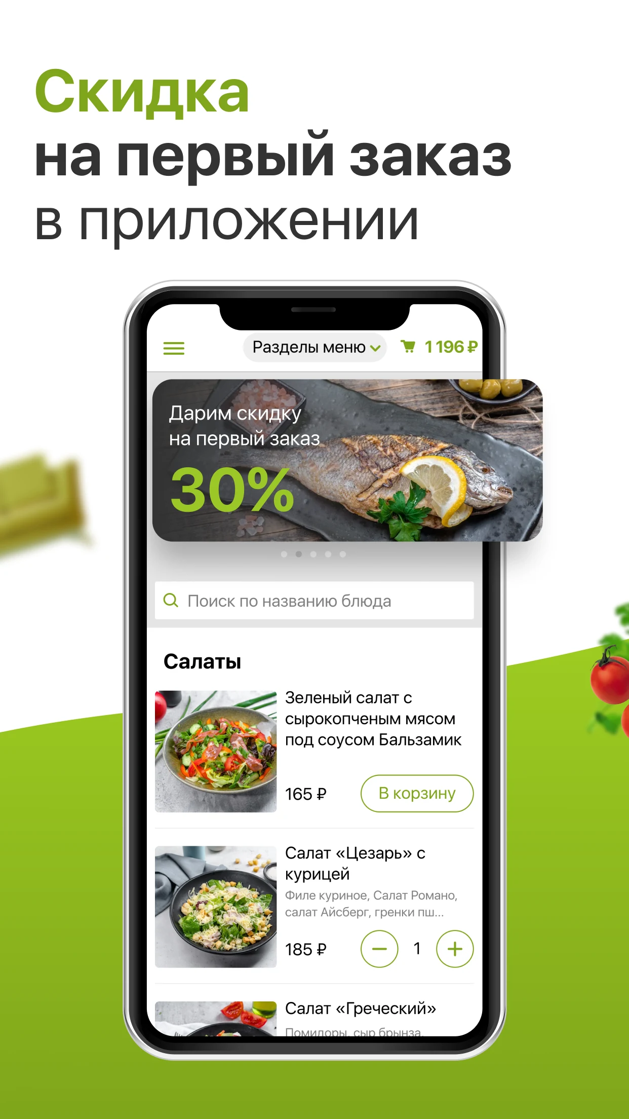 Грабли доставка еды screenshot